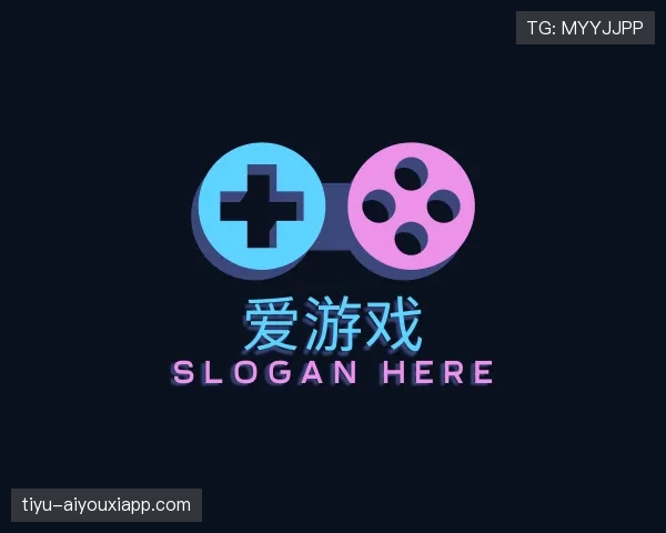 解读爱游戏世界杯